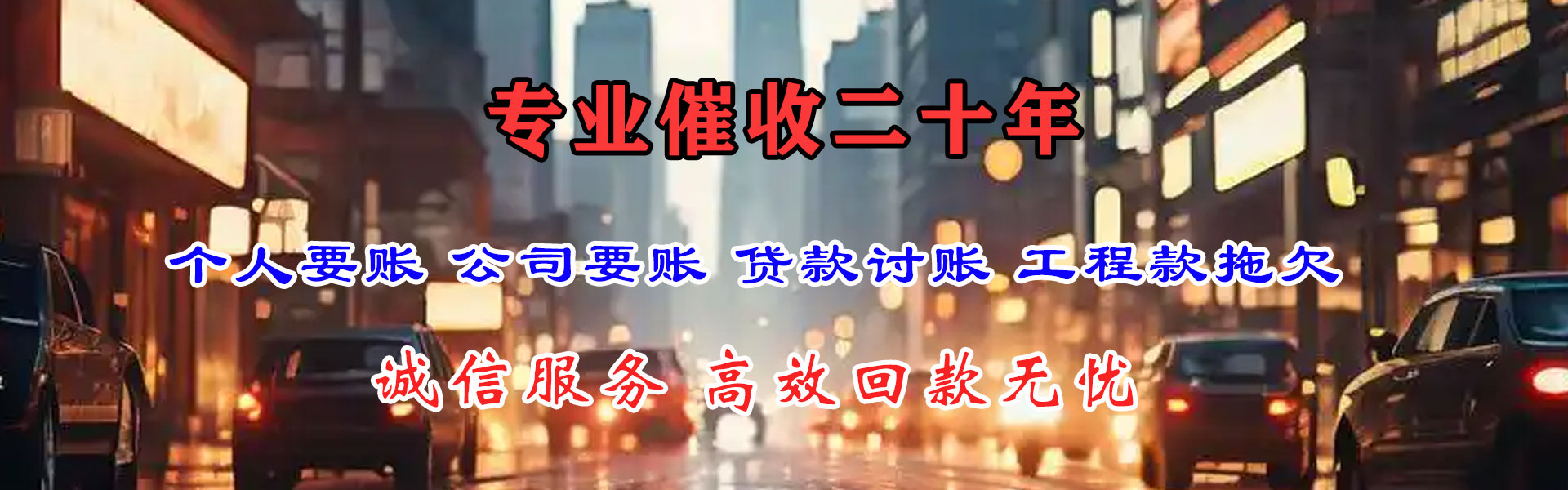 濠江追债公司